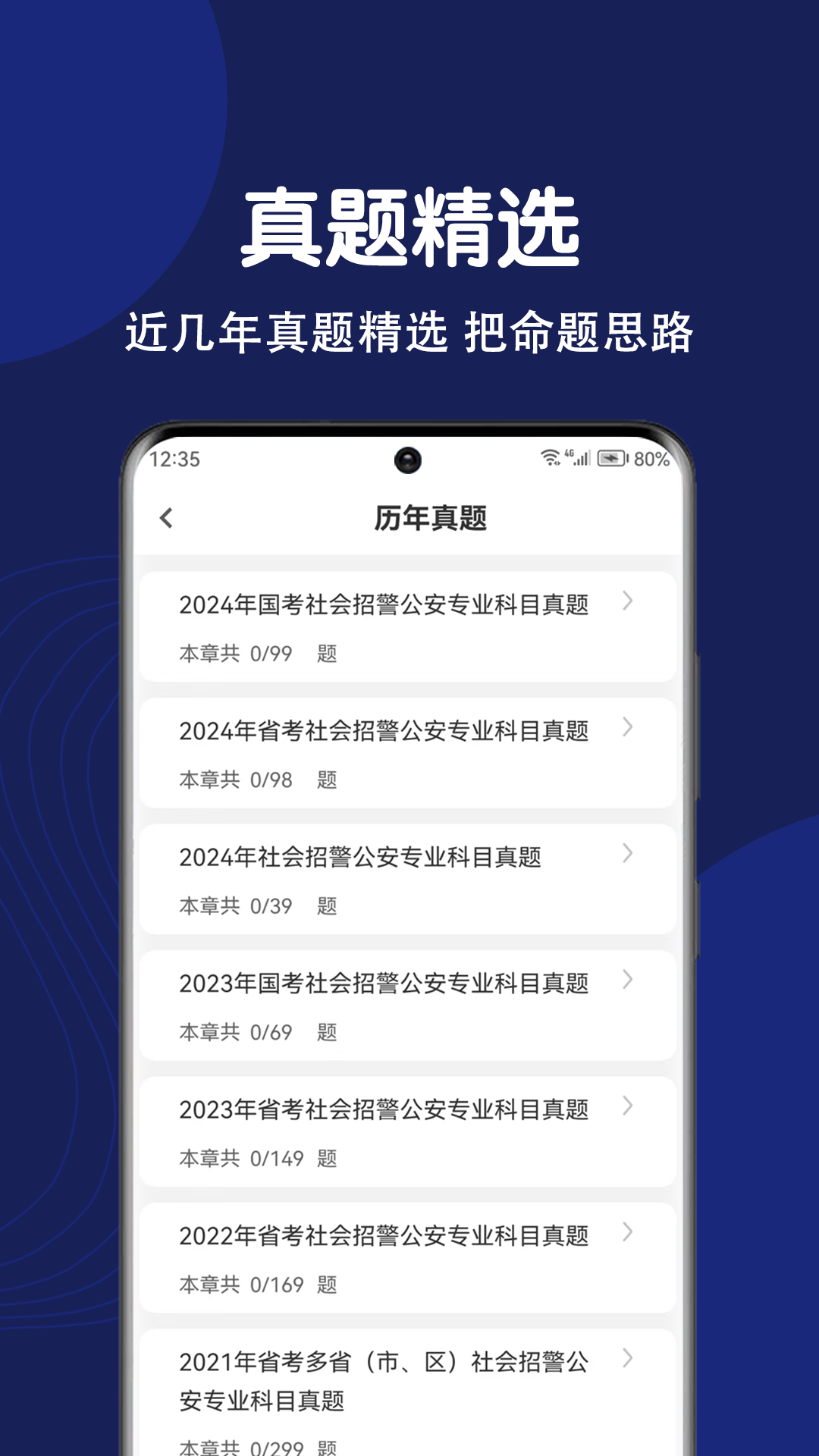 辅警刷题狗正版