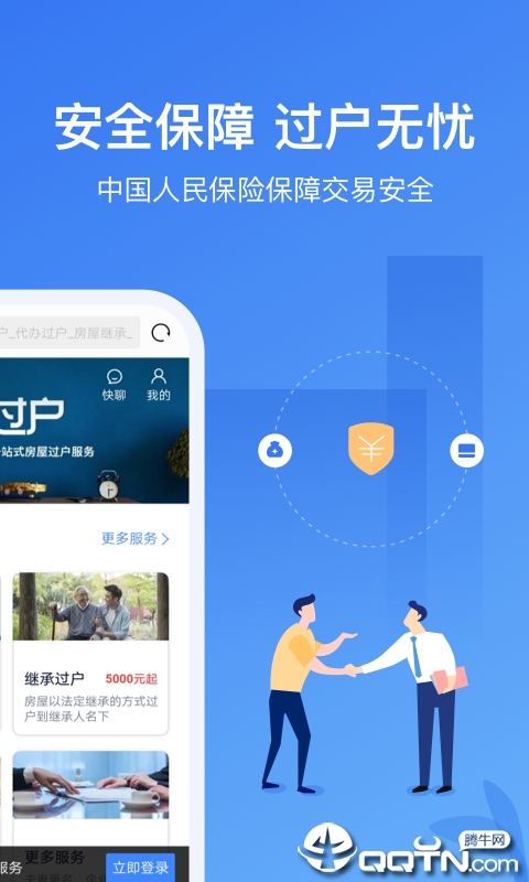 存房