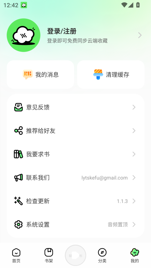 轻云听书