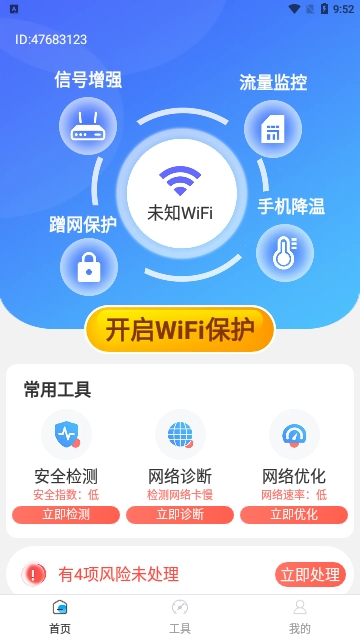 万能WiFi每刻连