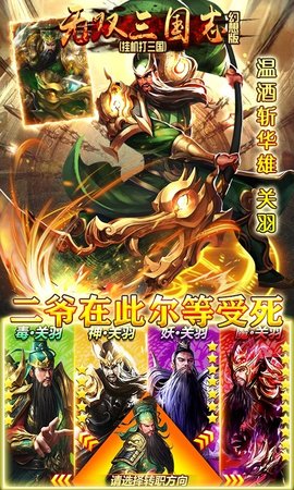 无双三国志幻想版