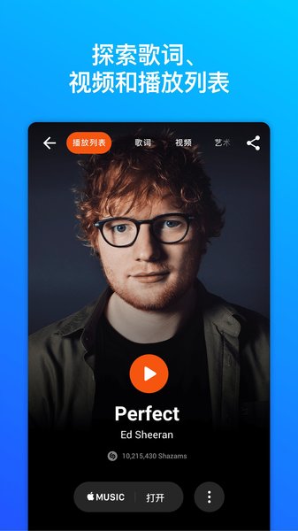 音乐雷达手机版(Shazam)