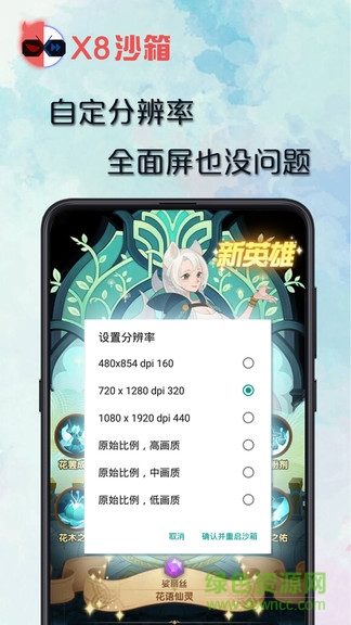 X8沙箱精简版