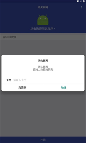 消失弱网官网版
