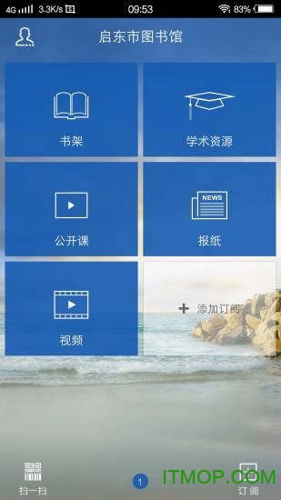 启东市图书馆
