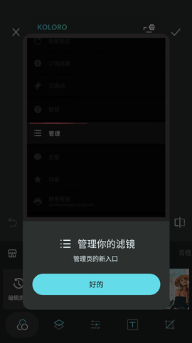 Koloro滤镜君