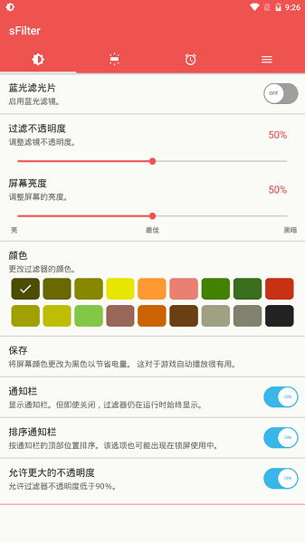 sfilter蓝光过滤器