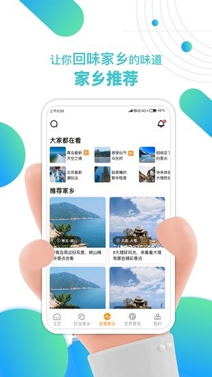 卫星实景看家乡