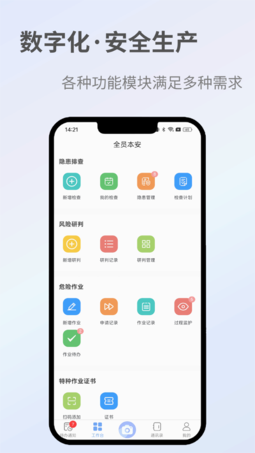全员履责