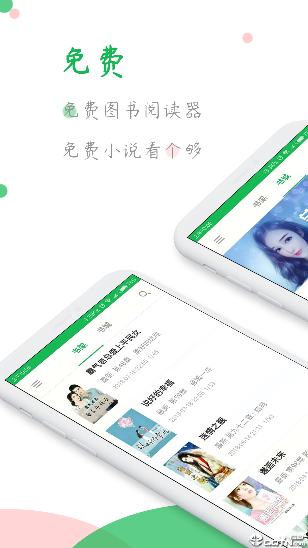 全本小说阅读器