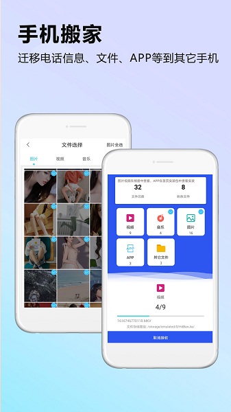 手机克隆数据迁移