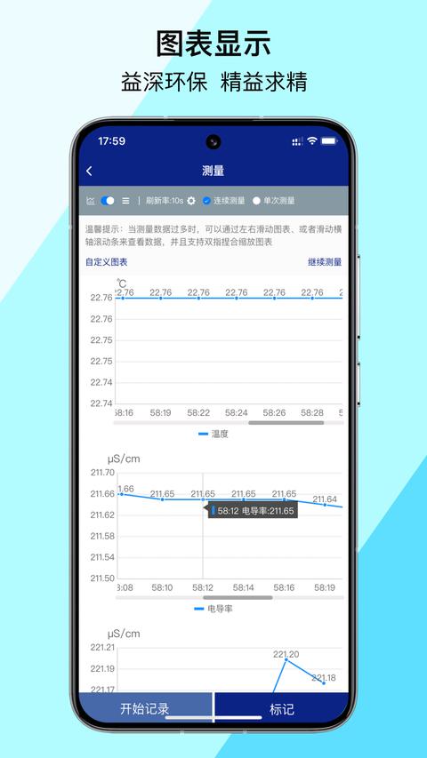 益深仪器app手机版