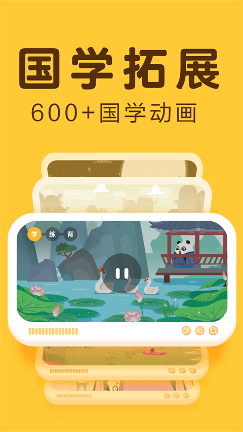 熊小球识字软件