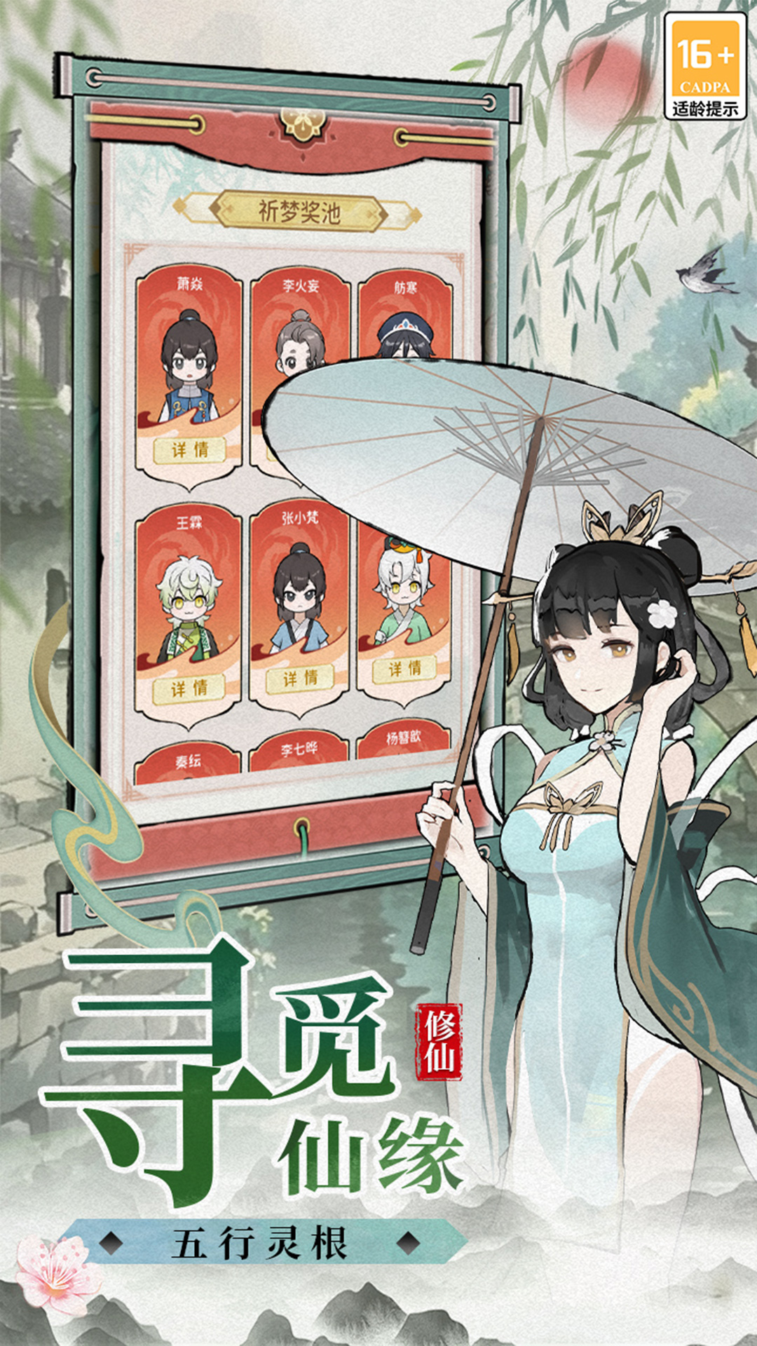 修仙外传