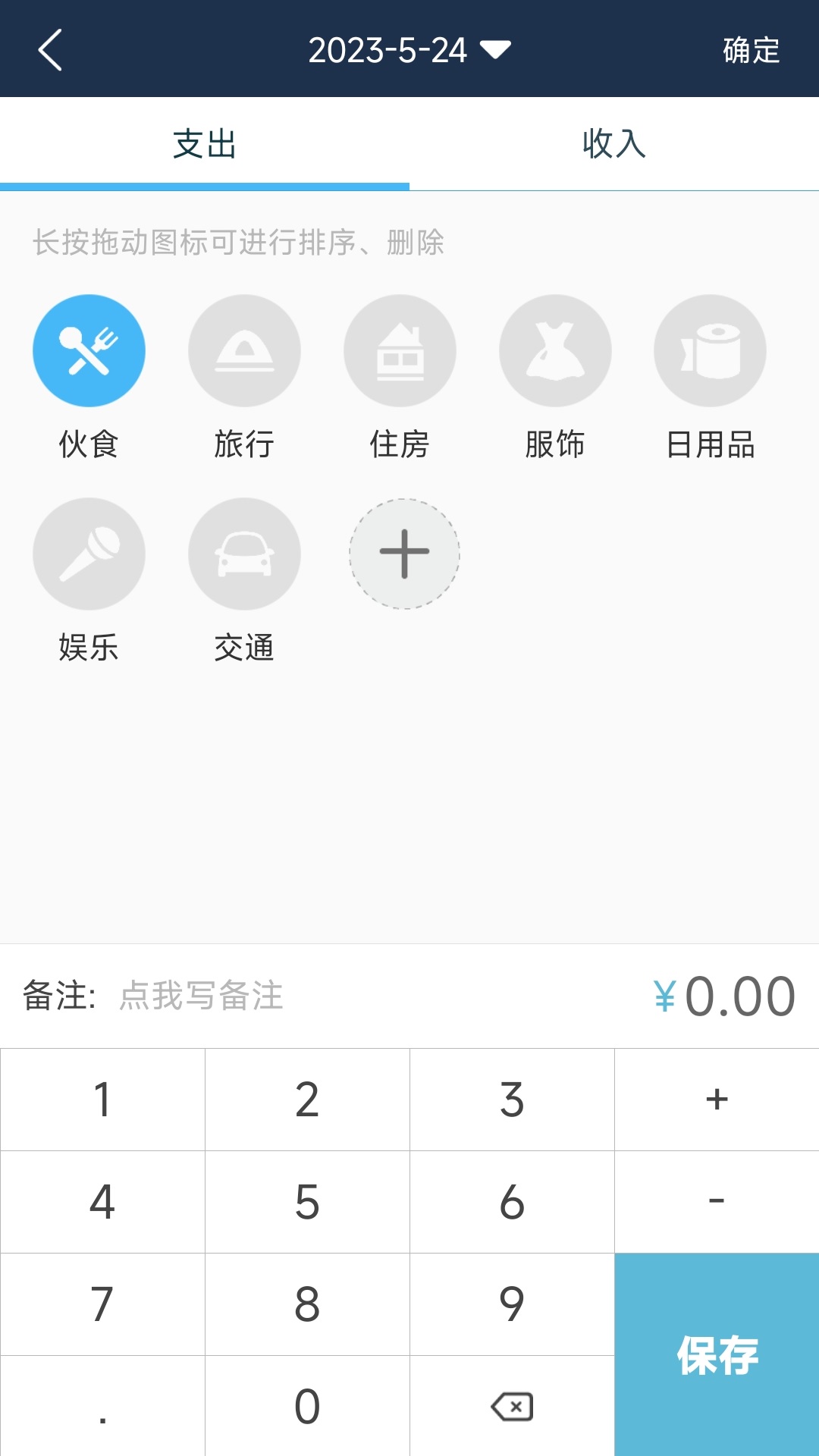 家庭记账本
