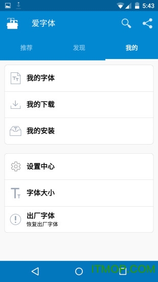 爱字体免root版