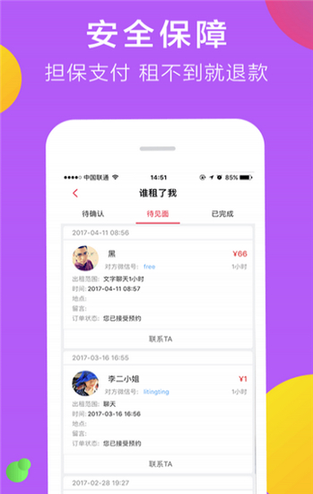 闪电租人 最新版1.0