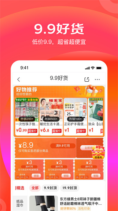 京东极速版(京东特价版)