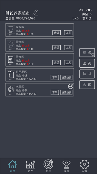 模拟超市逆袭之路游戏