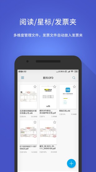 数科ofd阅读器苹果手机版
