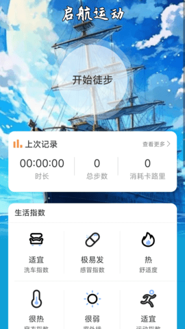 启航计步