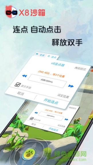 X8沙箱精简版