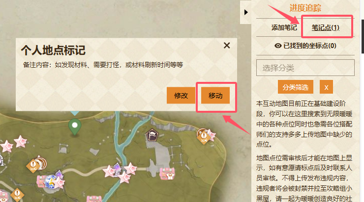 无限暖暖互动地图工具