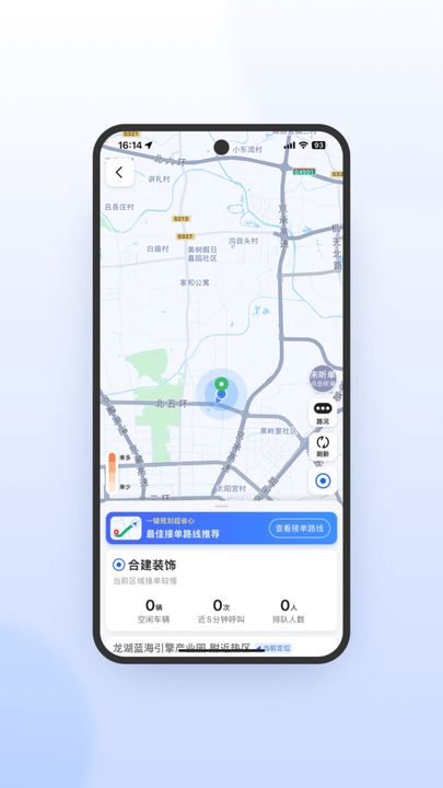 星徽司机极速版