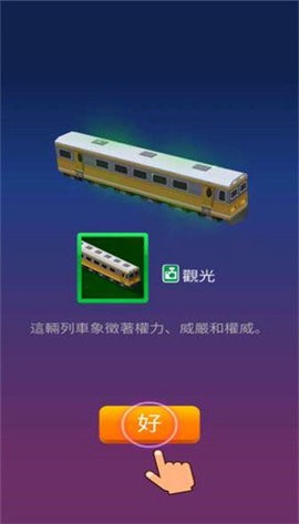 闲置铁路大亨手机版