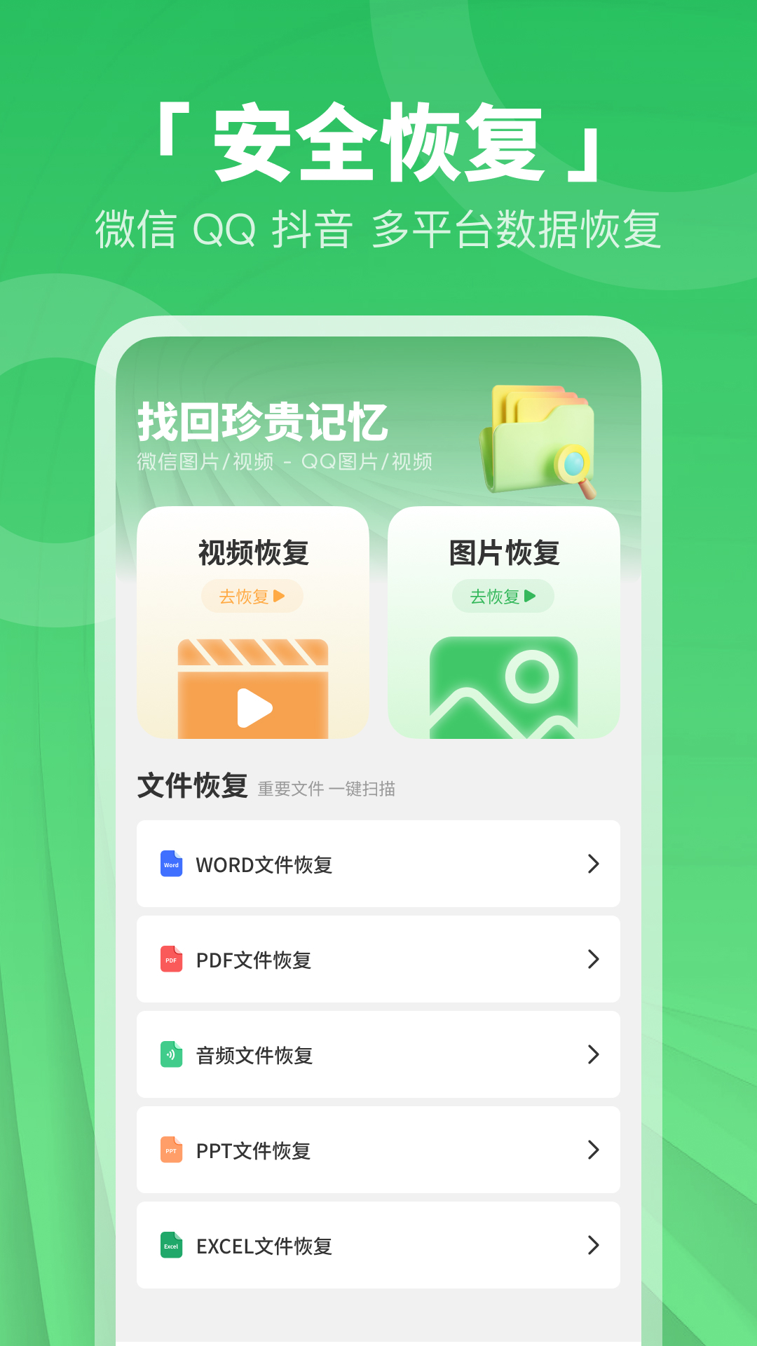 免费照片视频恢复