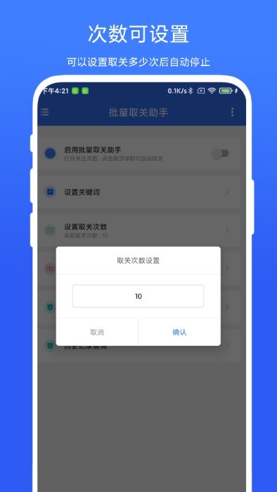 批量取关助手