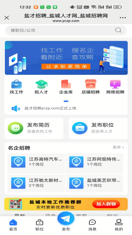 盐才招聘