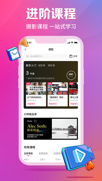 图虫网手机版