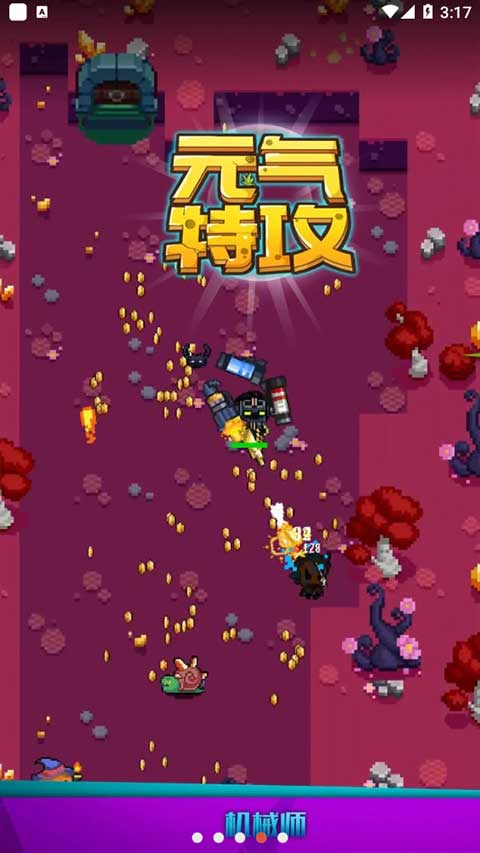 元气特攻官方正版