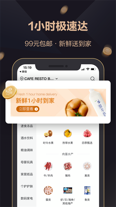 山姆超市网上购物网app 最新版v5.0.124