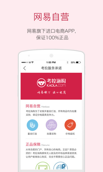 网易考拉海购