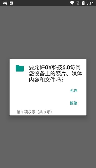 GY科技6.0 安卓免费版