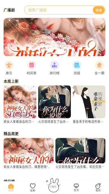 兔U广播剧 安卓最新版v2.1.4