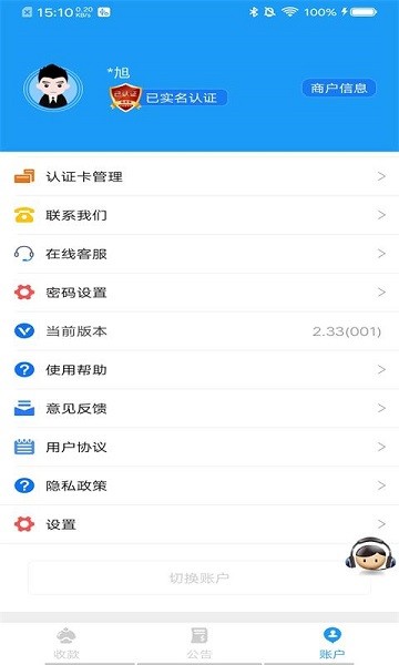 会员宝PLUS最新版本
