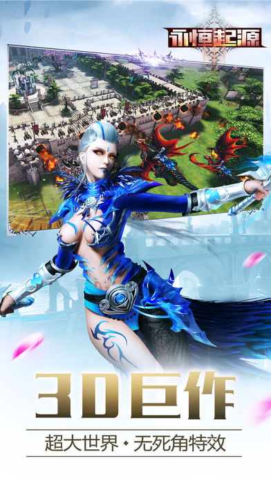 永恒起源 永恒起源