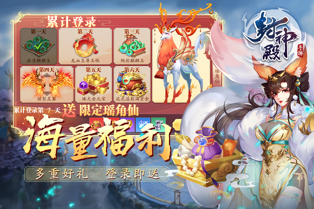 封神再临