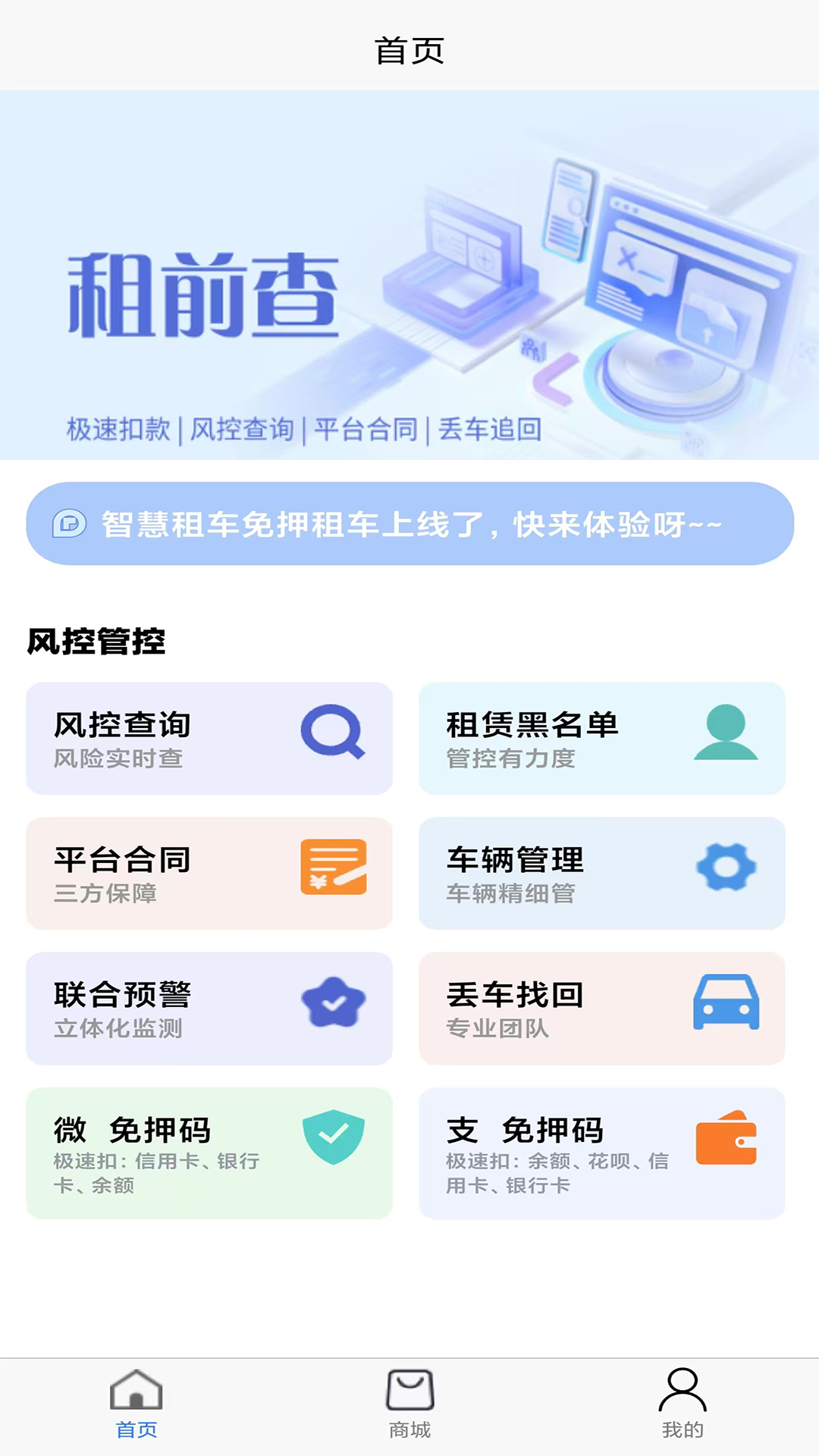 租前查