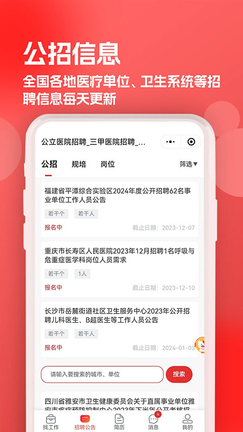 医聘猫医疗招聘求职人才网