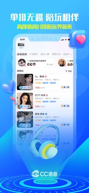 网易CC语音苹果版