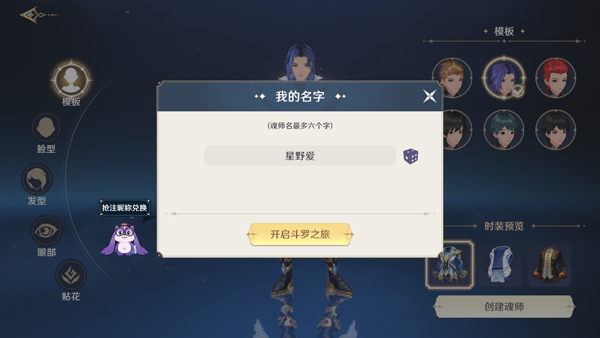 斗罗大陆史莱克学院官方版