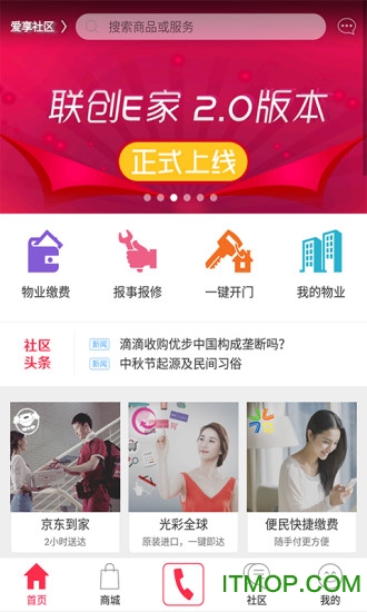 联创E家