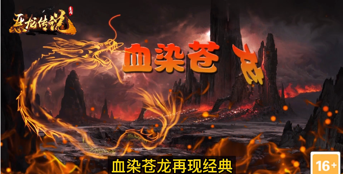 爱尚恶龙传说