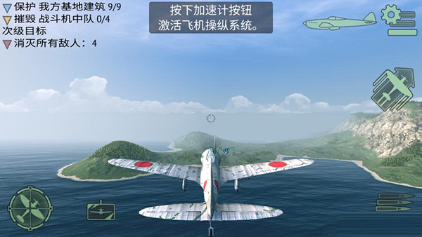 战斗机二战 手游版