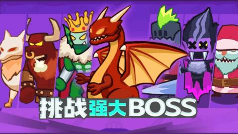 割草小分队 割草小分队