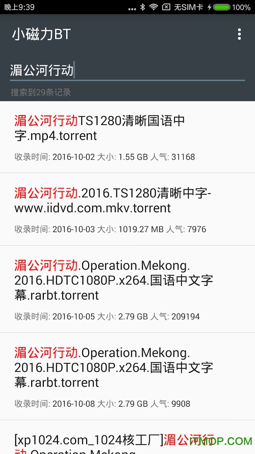 小磁力BT